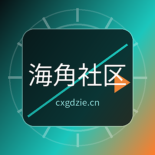 海角社区